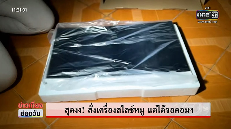 สั่งเครื่องหั่นหมูได้จอมอนิเตอร์