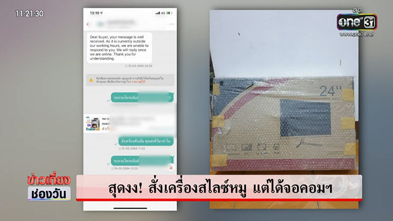 สั่งเครื่องหั่นหมูได้จอมอนิเตอร์