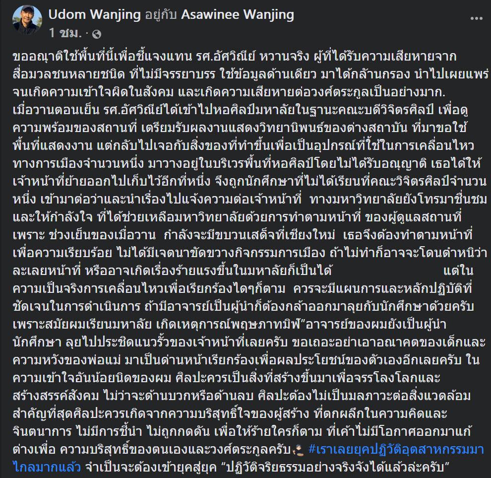 ดราม่า มช. อาจารย์ยึดผลงานนักศึกษา