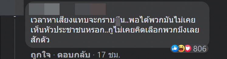 ผู้สมัครเลือกตั้ง สท. ก้มกราบประชาชน