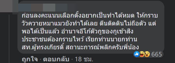 ผู้สมัครเลือกตั้ง สท. ก้มกราบประชาชน