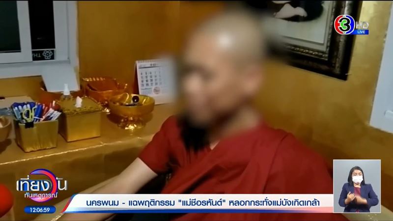 แม่ชีอู๋