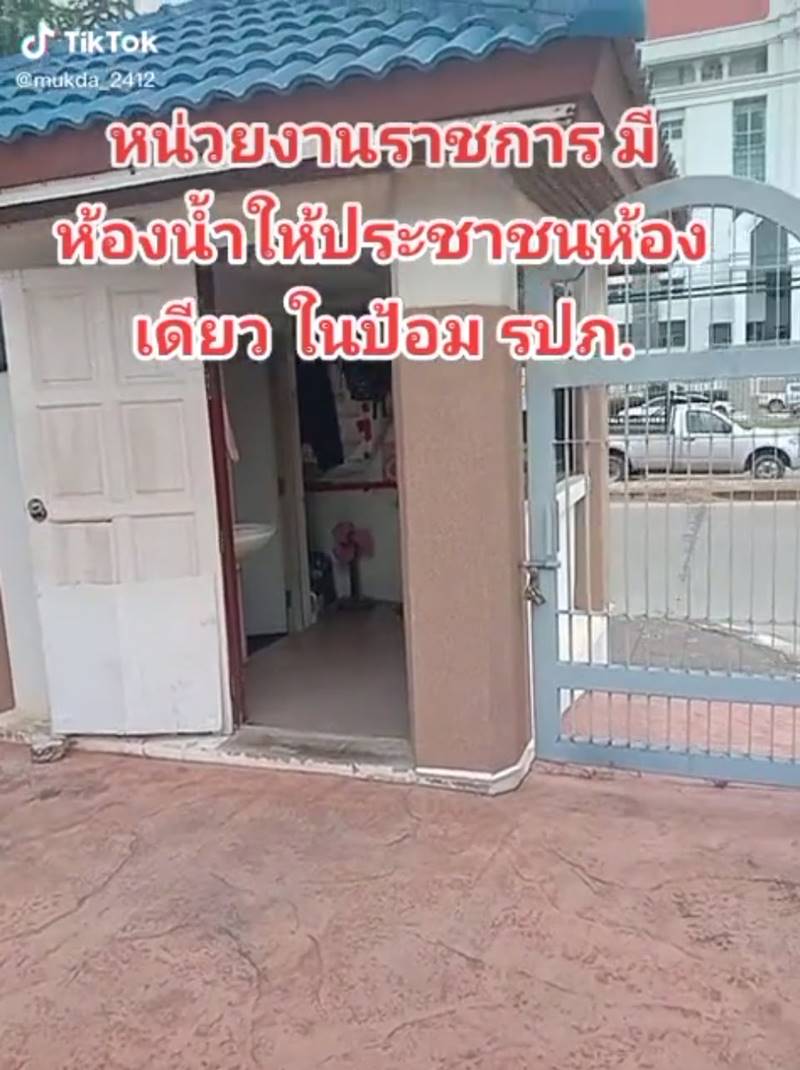 ห้องน้ำหน่วยงานราชการ