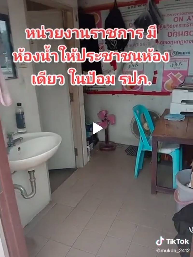 ห้องน้ำหน่วยงานราชการ