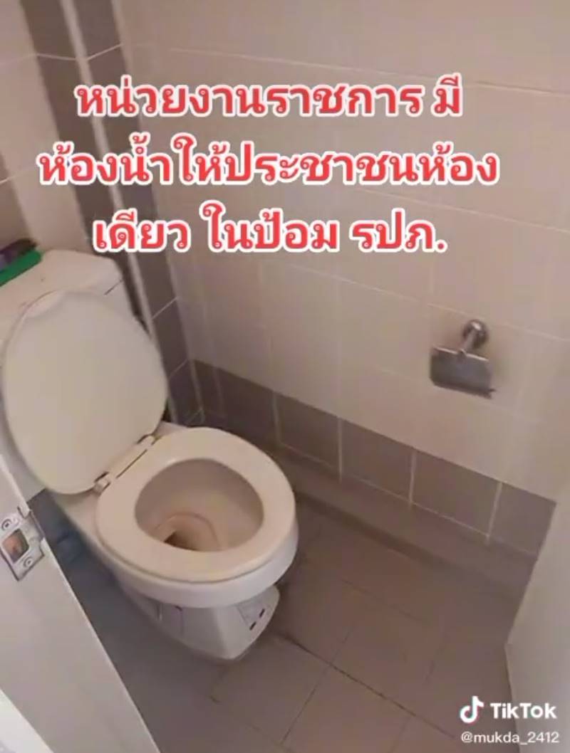 ห้องน้ำหน่วยงานราชการ