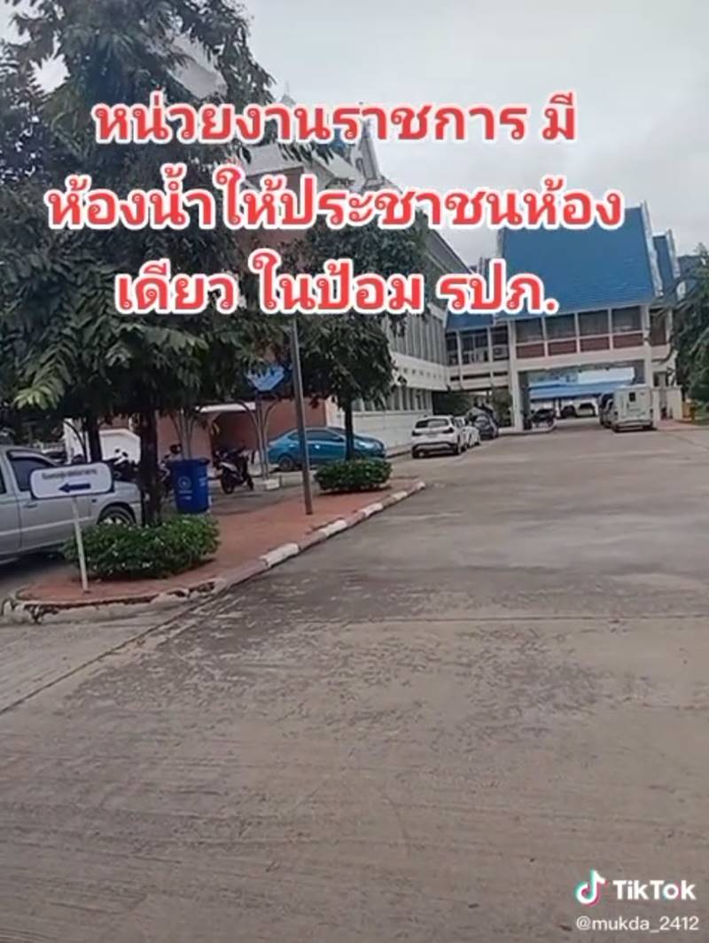 ห้องน้ำหน่วยงานราชการ