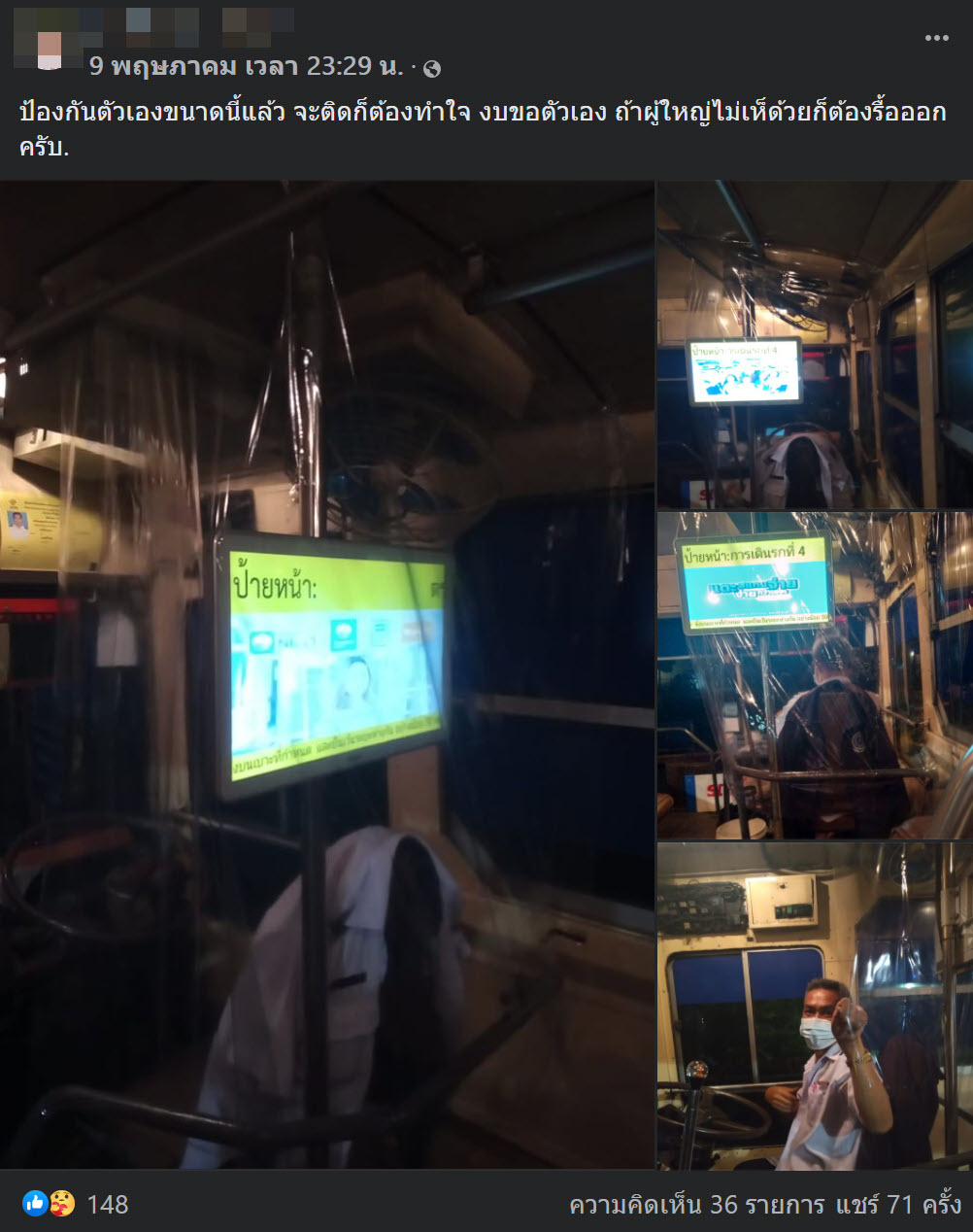คนขับรถเมล์ ลงทุนซื้อแผ่นกั้นกันโควิด