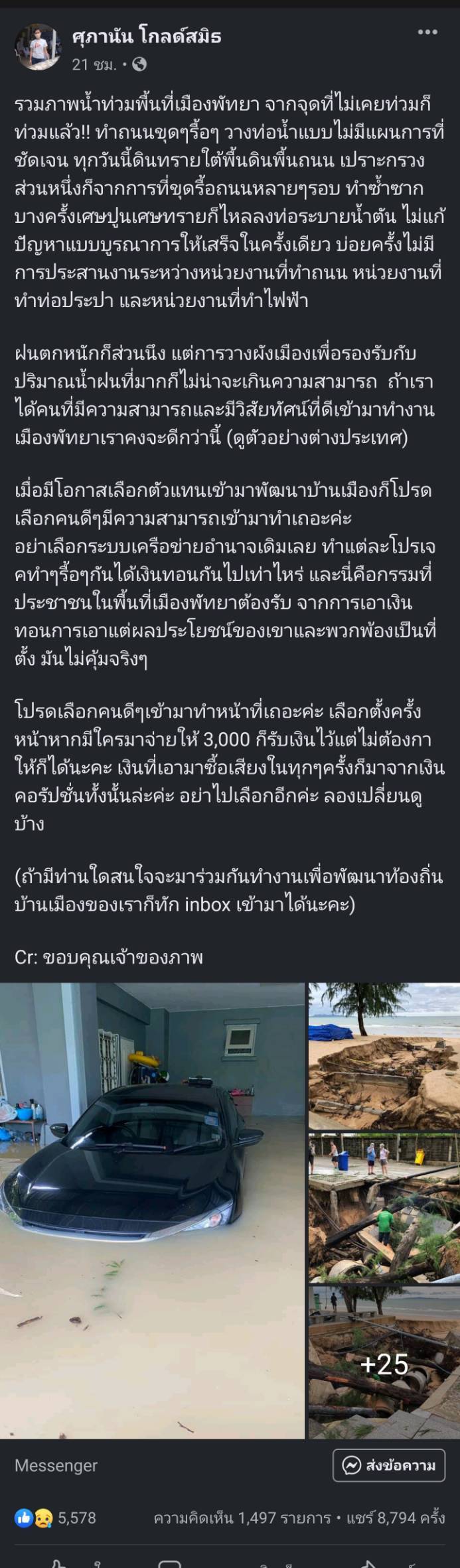 พัทยาน้ำท่วม