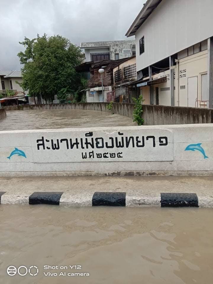 พัทยาน้ำท่วม