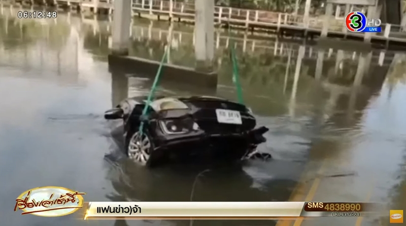 รถตกคลอง