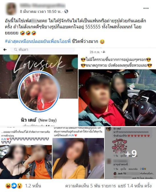 แฟนทิพย์ 