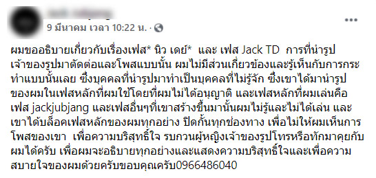 แฟนทิพย์ 