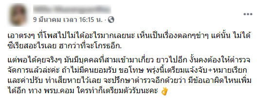 แฟนทิพย์ 