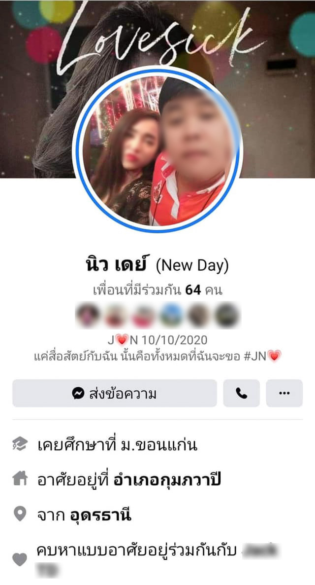 แฟนทิพย์ 