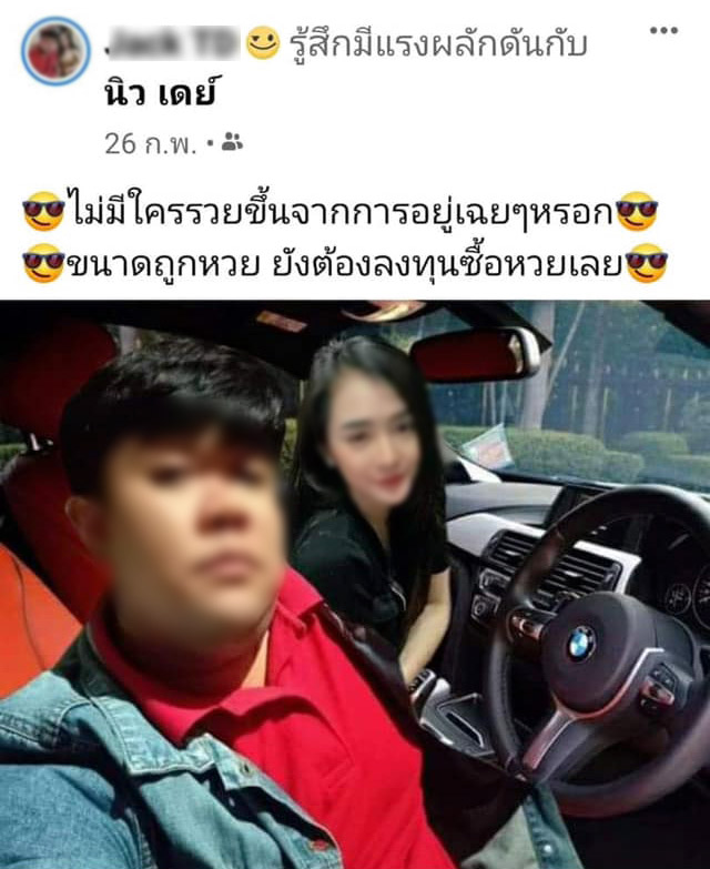 แฟนทิพย์ 