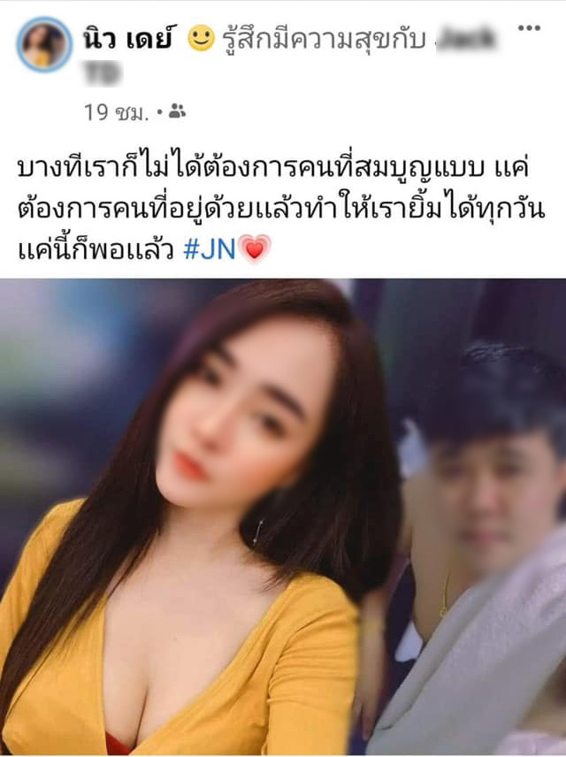 แฟนทิพย์ 