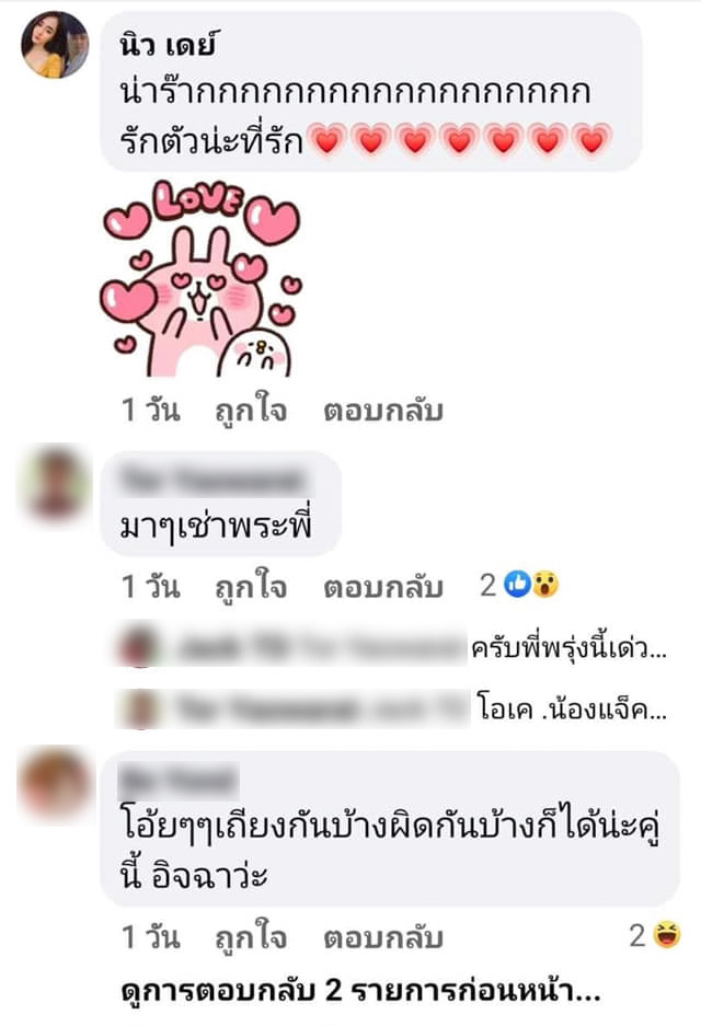 แฟนทิพย์ 