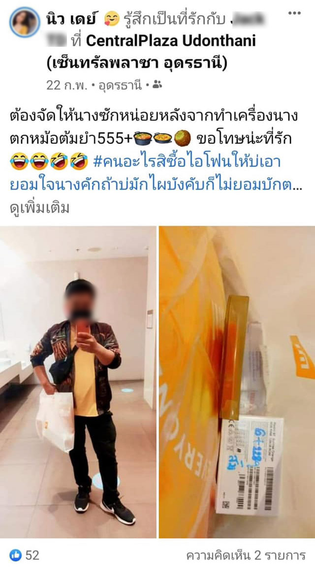 แฟนทิพย์ 