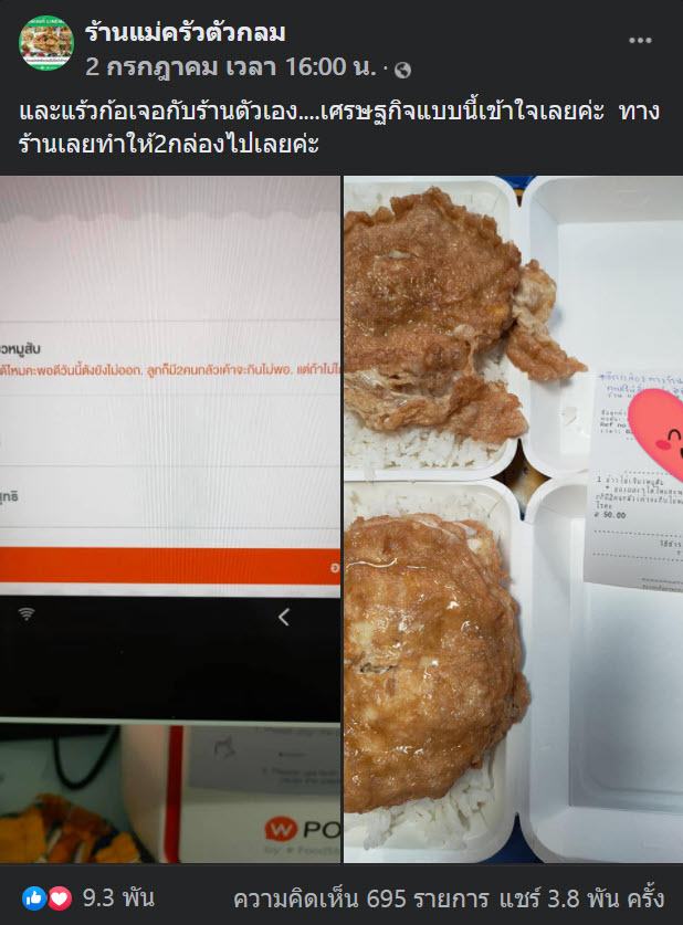 ลูกค้าขอข้าวเยอะ ๆ จากร้านอาหารเดลิเวอรี่