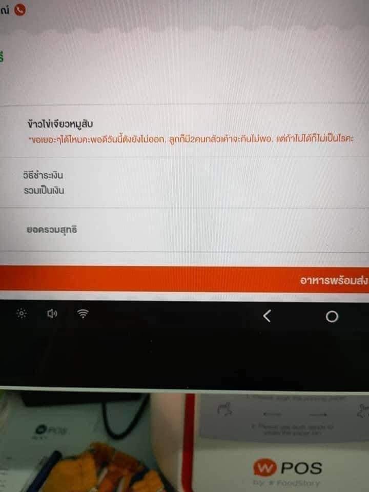 ลูกค้าขอข้าวเยอะ ๆ จากร้านอาหารเดลิเวอรี่