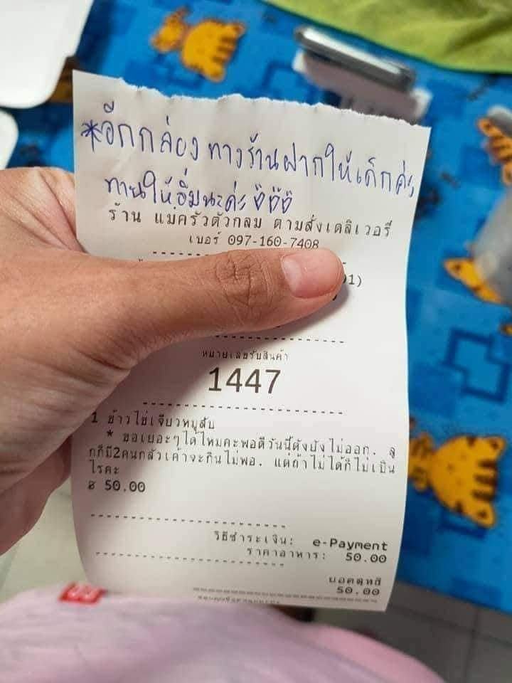 ลูกค้าขอข้าวเยอะ ๆ จากร้านอาหารเดลิเวอรี่