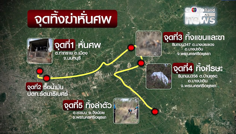 คดีเมียฆ่าหั่นศพผัว