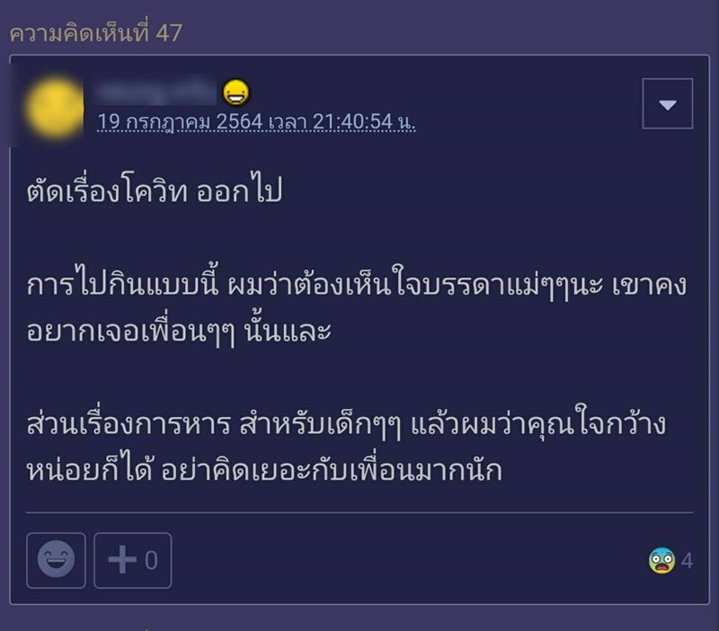 กินข้าวกับเพื่อน ลูกเพื่อน แต่หารจ่ายแค่ผู้ใหญ่