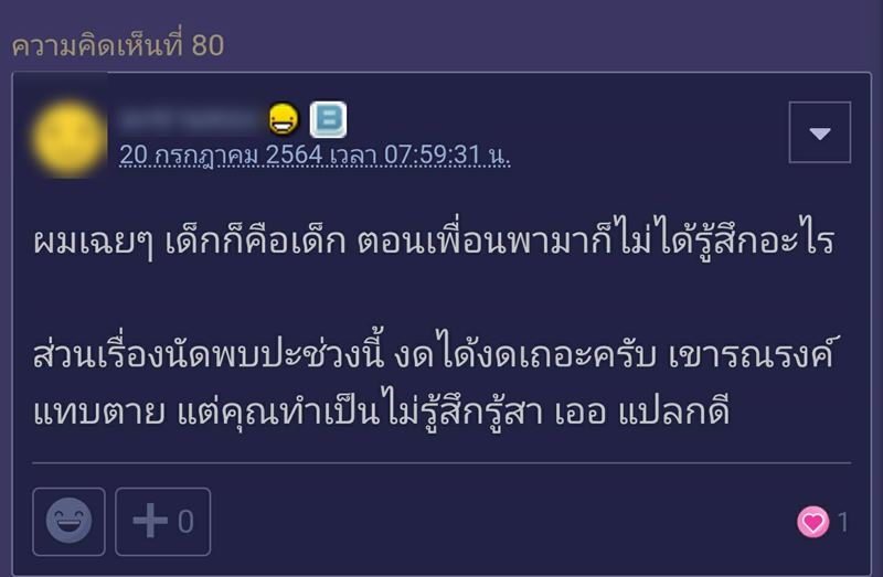 กินข้าวกับเพื่อน ลูกเพื่อน แต่หารจ่ายแค่ผู้ใหญ่