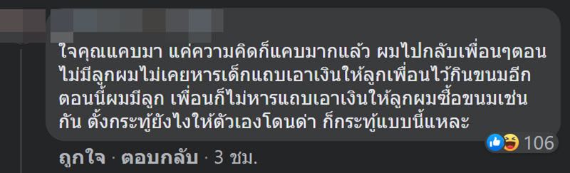 กินข้าวกับเพื่อน ลูกเพื่อน แต่หารจ่ายแค่ผู้ใหญ่