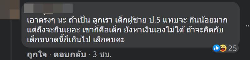 กินข้าวกับเพื่อน ลูกเพื่อน แต่หารจ่ายแค่ผู้ใหญ่