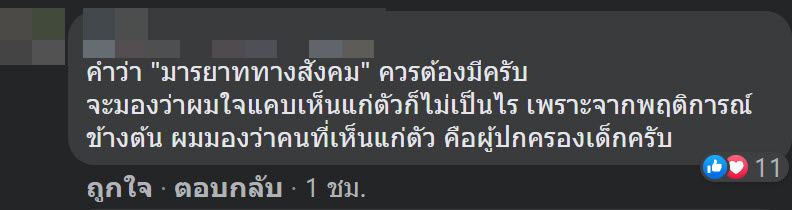 กินข้าวกับเพื่อน ลูกเพื่อน แต่หารจ่ายแค่ผู้ใหญ่