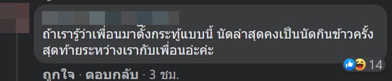 กินข้าวกับเพื่อน ลูกเพื่อน แต่หารจ่ายแค่ผู้ใหญ่
