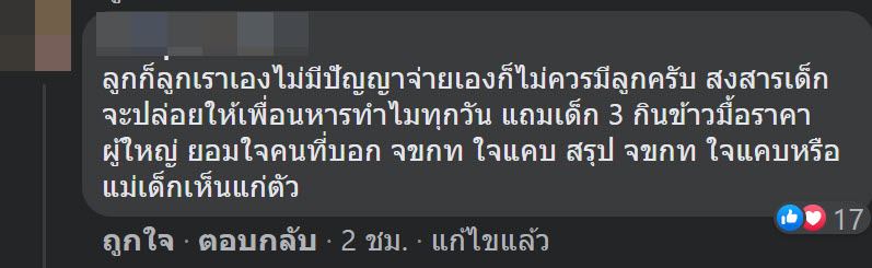 กินข้าวกับเพื่อน ลูกเพื่อน แต่หารจ่ายแค่ผู้ใหญ่