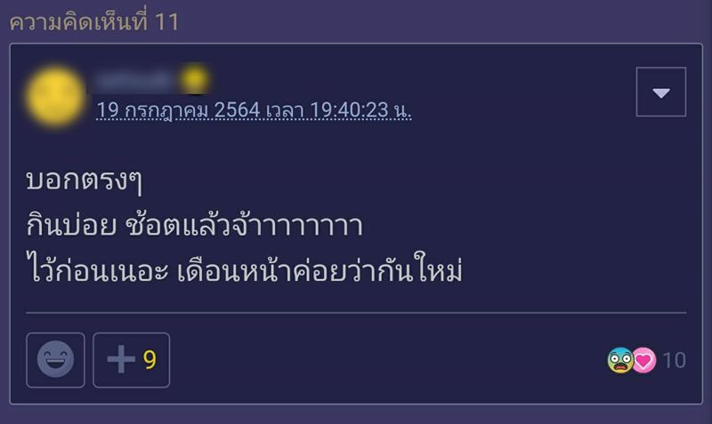 กินข้าวกับเพื่อน ลูกเพื่อน แต่หารจ่ายแค่ผู้ใหญ่