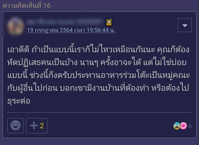 กินข้าวกับเพื่อน ลูกเพื่อน แต่หารจ่ายแค่ผู้ใหญ่