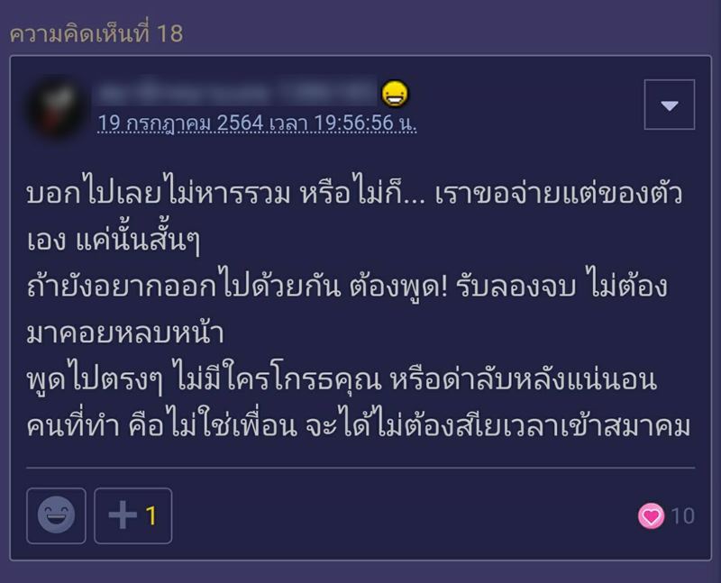 กินข้าวกับเพื่อน ลูกเพื่อน แต่หารจ่ายแค่ผู้ใหญ่