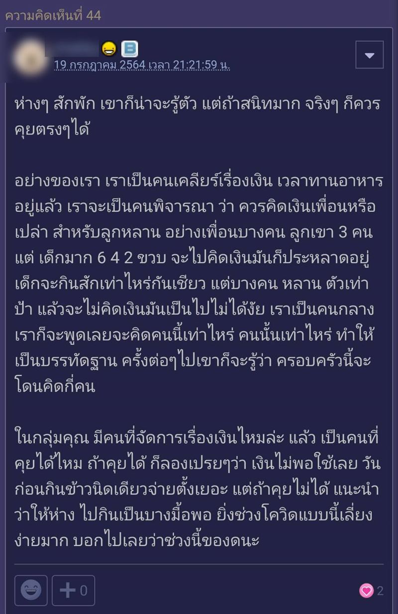 กินข้าวกับเพื่อน ลูกเพื่อน แต่หารจ่ายแค่ผู้ใหญ่