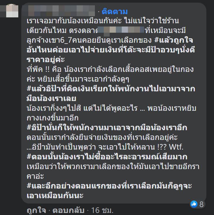 สาวโวยร้านกระเป๋ามือสอง เจอกระเป๋าหรูแต่ไม่ขาย