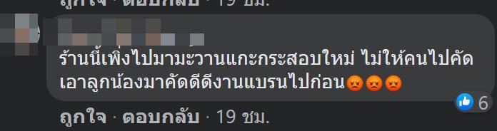 สาวโวยร้านกระเป๋ามือสอง เจอกระเป๋าหรูแต่ไม่ขาย