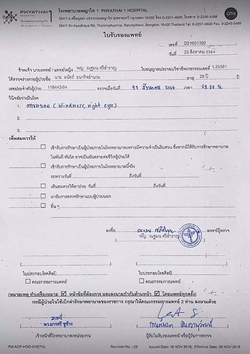 ไฮโซลูกนัท