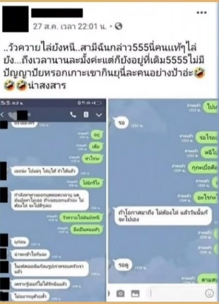 ผัวแต่งงานเมียน้อย