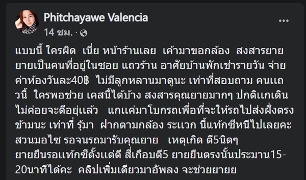 แท็กซี่ปาดหน้ามอเตอร์ไซค์ ชนยาย