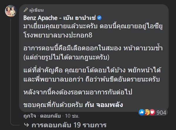 แท็กซี่ปาดหน้ามอเตอร์ไซค์ ชนยาย