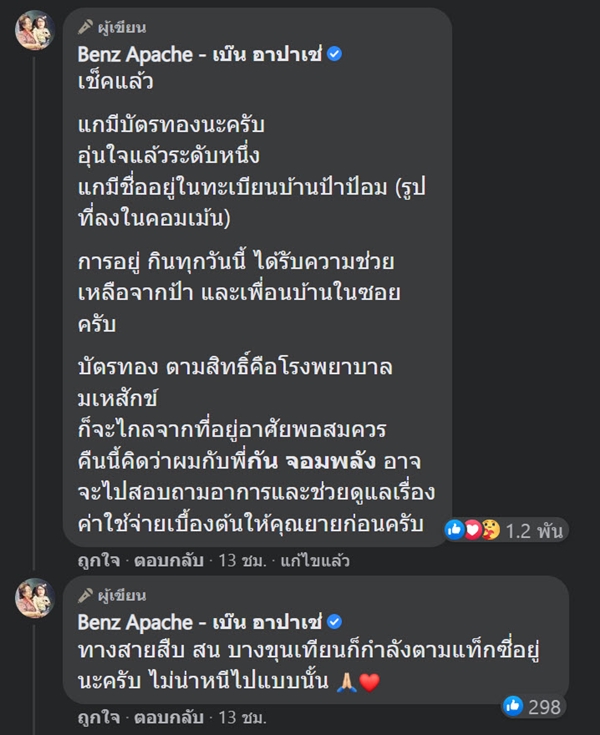 แท็กซี่ปาดหน้ามอเตอร์ไซค์ ชนยาย