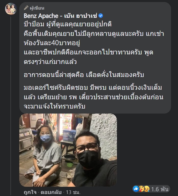 แท็กซี่ปาดหน้ามอเตอร์ไซค์ ชนยาย