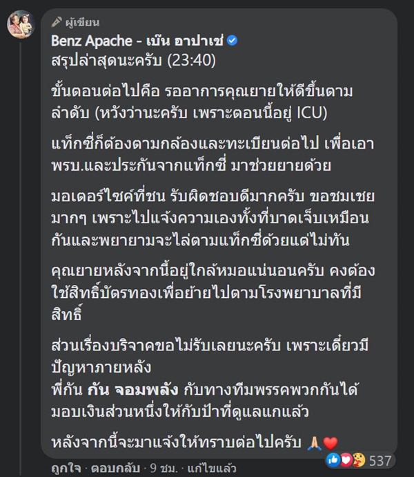 แท็กซี่ปาดหน้ามอเตอร์ไซค์ ชนยาย