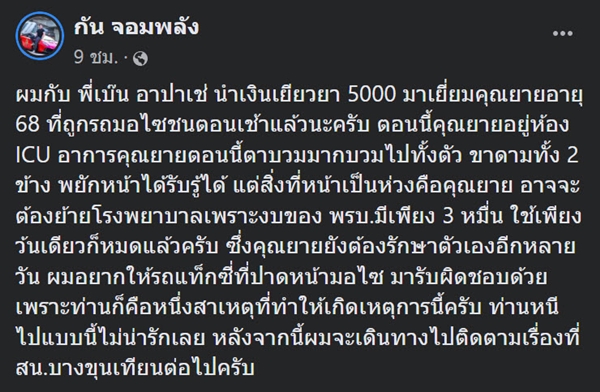 แท็กซี่ปาดหน้ามอเตอร์ไซค์ ชนยาย