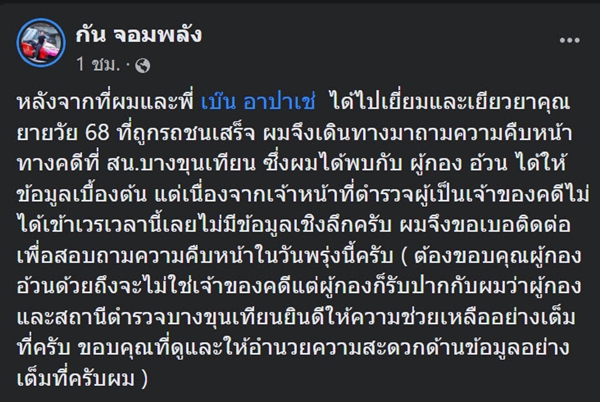 แท็กซี่ปาดหน้ามอเตอร์ไซค์ ชนยาย