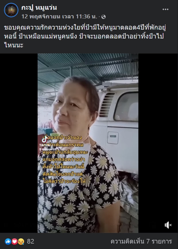 เจ้าของหอร้องไห้ เหตุคนเช่าย้ายออก