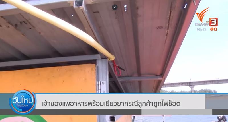 สั่งปิดแพริมเขื่อนลำปาว หลังไฟช็อตนางงามสาวสองตาย